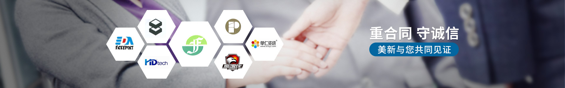 美新包裝重合同 守誠(chéng)信 美新與您共同見(jiàn)證